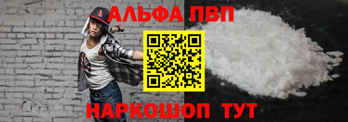 Alfa_PVP Соль  Вход с VPN  A-PVP СК КРИС  А ПВП СК КРИС  Кириши 