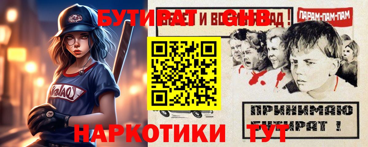 Кириши  Бутират 1.4BDO  Вход с VPN 