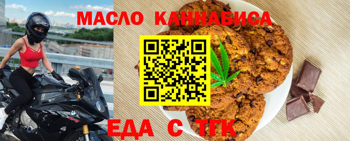 Еда ТГК конопля Кириши