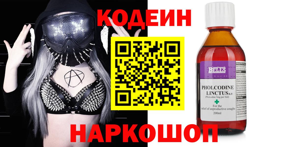 Кириши  Кодеин напиток Lean (лин)  Кодеиновый сироп Lean Purple Drank  Вход с VPN 