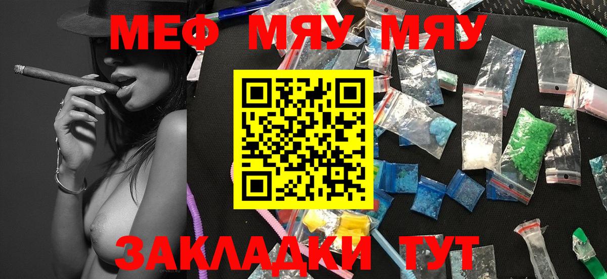 МЕФ  МЯУ-МЯУ mephedrone  МЕФ VHQ  Вход с VPN  цены наркотик  Кириши 