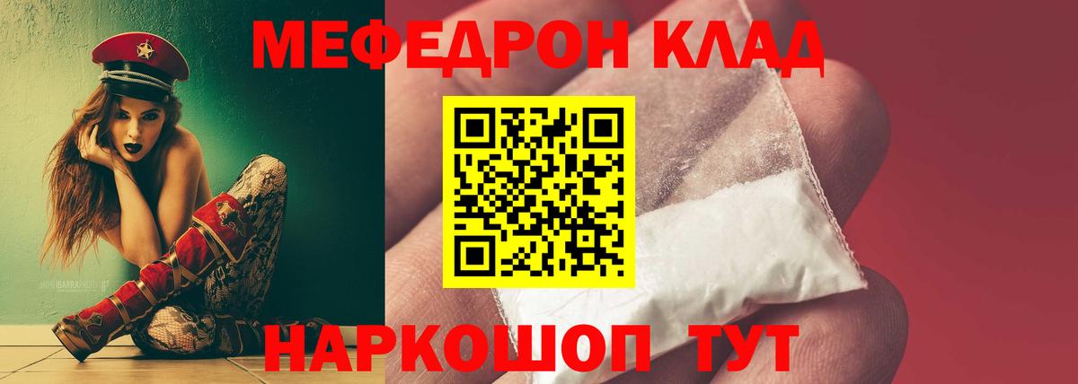 Меф мяу мяу Кириши